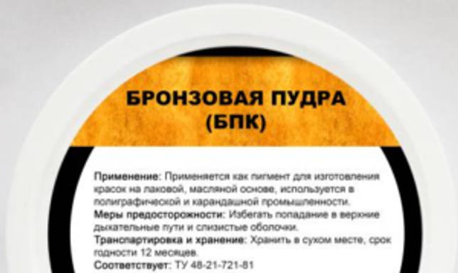 Бронзовая краска-пудра