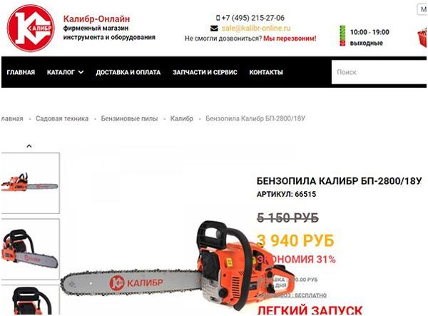 цена на Калибр