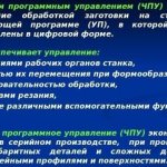 Числовое программное управление