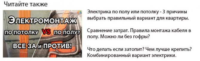 электрика по полу или потолку что лучше и как правильно