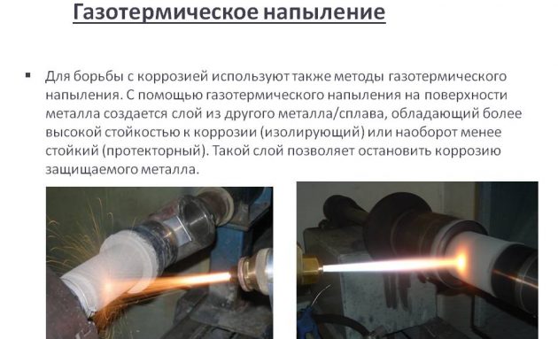 Газотермическое цинкование