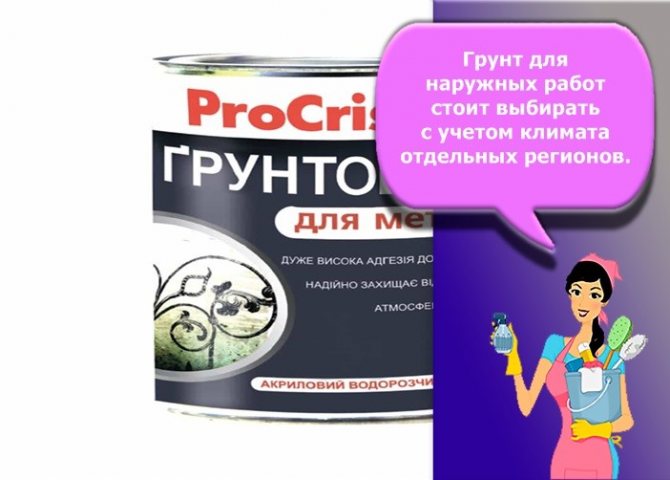грунтовка по металлу