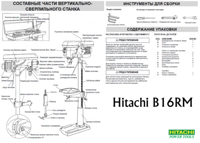 Характеристики Hitachi B 16 RM