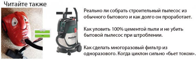 как сделать строительный пылесос из обычного бытового своими рукам