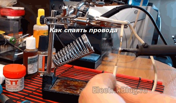 Как спаять провода