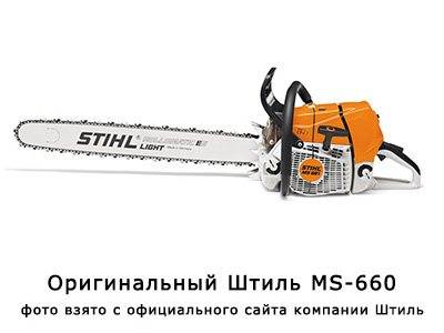 Отзывы о профессиональной бензопиле Stihl MS 660 китайской сборки