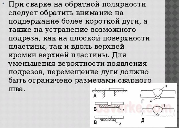 При сварке на обратной полярности