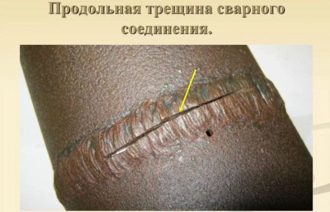 Продольная трещина