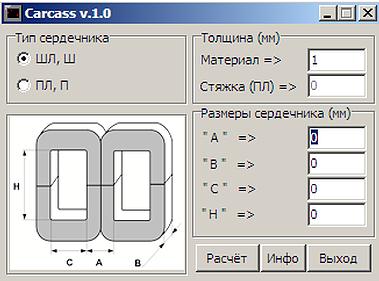 программа Каркасс
