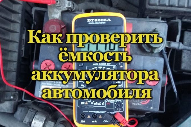 Проверка ёмкости мультиметром