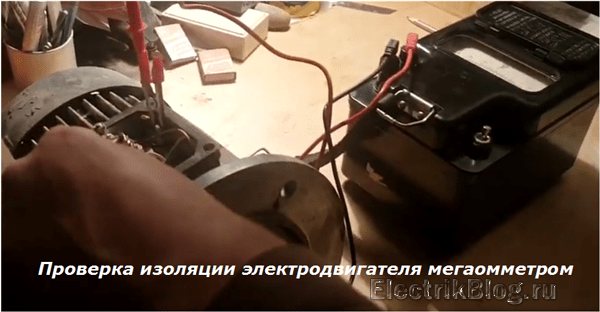 Проверка изоляции