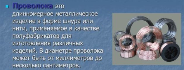 Проволока для рабицы