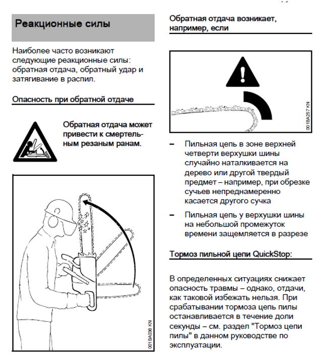 реакционные силы бензопилы