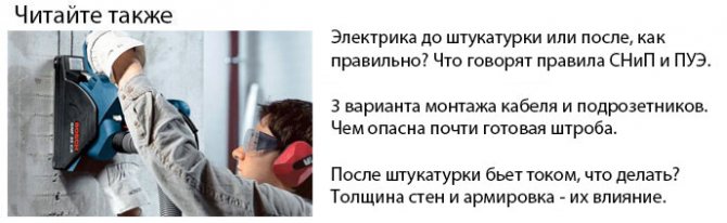 штукатурка до или после электрики как правильно