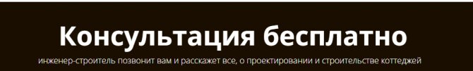 Строительство домов и бань