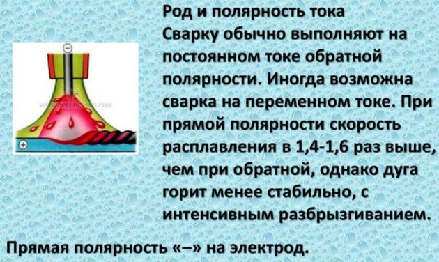 Сварка прямой полярности