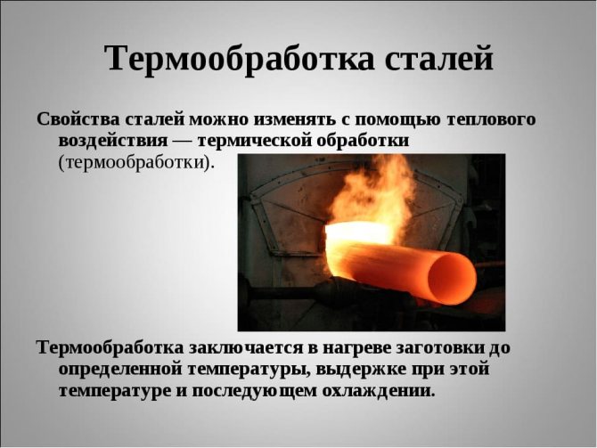 термообработка стали