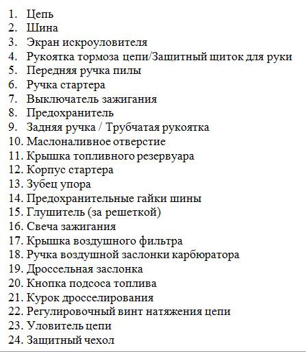 устройство бензопилы партнер 351 описание