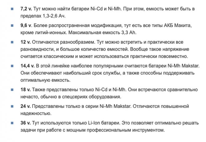 Вольтаж аккумуляторов для шуруповерта